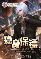 隱身保鏢