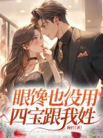 眼饞也沒用，四寶跟我姓