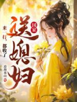 國家送媳婦？來一打，都收了