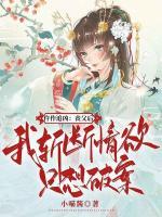 仵作追兇：喪父后，我斬?cái)嗲橛幌肫瓢福?>
                    <a href=