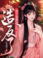 真千金被讀心后，全家造反了