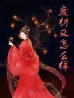 廢材又怎么樣