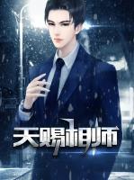 天賜相師