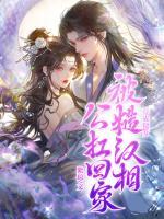 穿成傻女，被糙漢相公扛回家