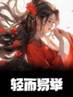 輕而易舉