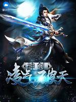 神劍凌氣破天