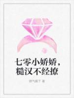 七零小嬌嬌，糙漢不經(jīng)撩