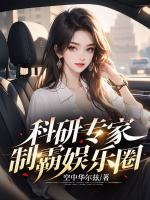 科研專家制霸?shī)蕵啡?>
                    <a href=