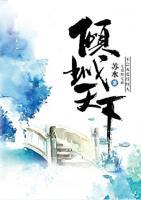 重生之傾城天下