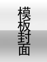 一世獨尊