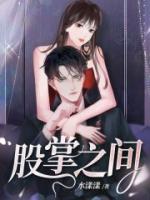 股掌之間