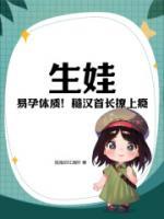 生娃！易孕體質(zhì)！糙漢首長(zhǎng)撩上癮