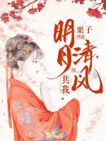 明月清風(fēng)共我