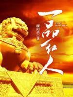 一品紅人