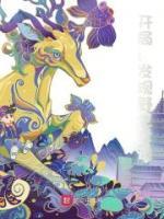 開局：發(fā)現(xiàn)野生女詭