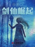 斗羅：劍仙崛起