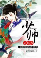 少帥，正經(jīng)點(diǎn)
