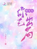 顧先生，你已出局