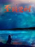 至強覺醒
