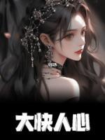 爽！惡毒女配看見彈幕后颯爆了