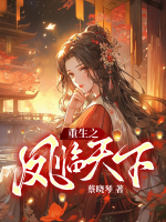 重生之鳳臨天下