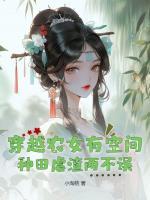 穿越農(nóng)女有空間，種田虐渣兩不誤