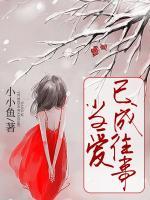 當(dāng)愛已成往事