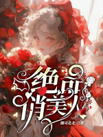 絕品俏美人