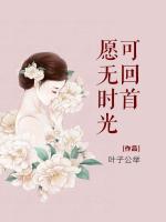 愿無(wú)時(shí)光可回首