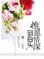 惟愿情深到白頭