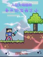 人在大明擼樹，老朱跪求我出山