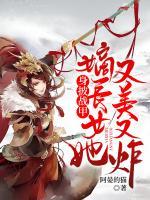 身披戰(zhàn)甲，嫡長(zhǎng)女她又美又炸