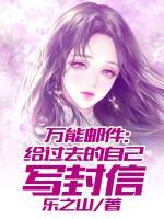 萬能郵件：給過去的自己寫封信