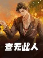 查無此人
