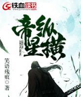 帝星縱橫