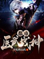 都市醫(yī)武戰(zhàn)神