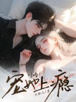 閃婚！寵她上癮！