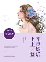 不良影后上上簽