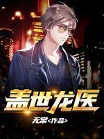 蓋世龍醫(yī)