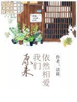 原來(lái)我們依然相愛(ài)