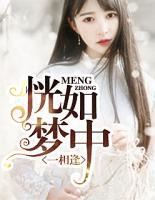 恍如夢(mèng)中一相逢