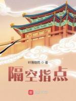 隔空指點