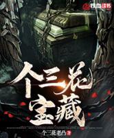 個(gè)三花寶藏