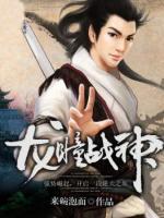 龍瞳戰(zhàn)神