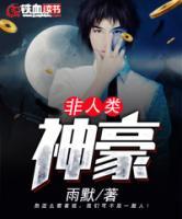 非人類神豪