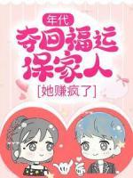 年代：奪回福運(yùn)保家人，她賺瘋了