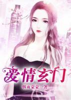愛情玄門