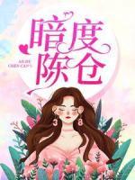 暗度陳倉