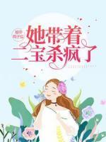 被奪兩子后，她帶著二寶殺瘋了
