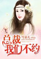 總裁，我們不約